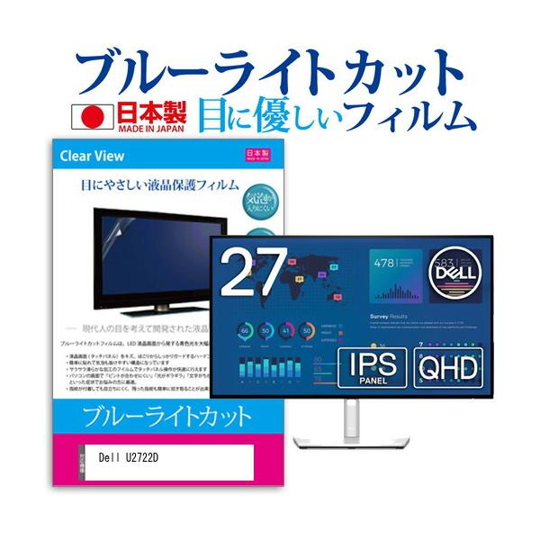 Dell U2722D (27�C���`) �ی� �t�B���� �J�o�[ �V�[�g �u���[���C�g�J�b�g ���˖h�~ �w��h�~ �C�A���X �R�� �t���ی�t�B���� �݊��i