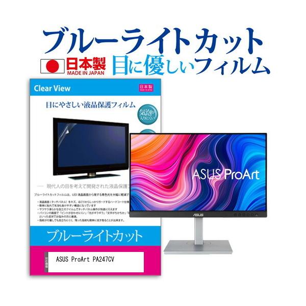 ASUS ProArt PA247CV (23.8C`) u[CgJbg ˖h~ tیtB wh~ CAXH LYh~ ݊i