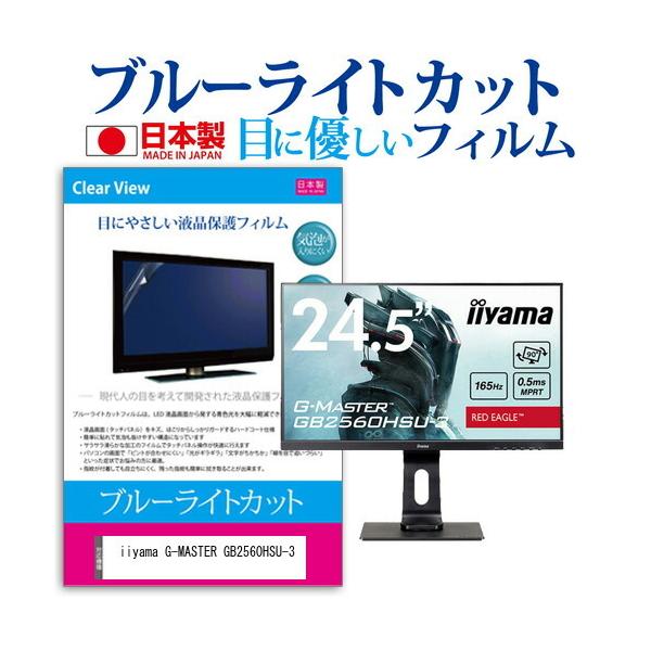 iiyama G-MASTER GB2560HSU-3 (24.5C`) u[CgJbg ˖h~ tیtB wh~ CAXH LYh~ ݊i