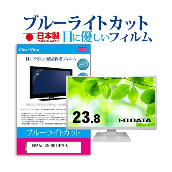 IODATA LCD-AH241EDW-B (23.8C`) u[CgJbg ˖h~ tیtB wh~ CAXH LYh~ ݊i