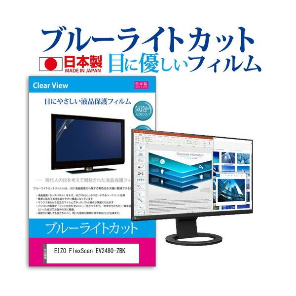 EIZO FlexScan EV2480-ZBK (23.8C`) u[CgJbg ˖h~ tیtB wh~ CAXH LYh~ ݊i