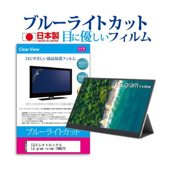LG�G���N�g���j�N�X LG gram +view 16MQ70 (16�C���`) �u���[���C�g�J�b�g ���˖h�~ �t���ی�t�B���� �w��h�~ �C�A���X���H �L�Y�h�~ �݊��i