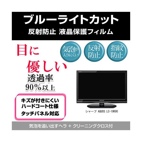 V[v AQUOS LC-19K90 u[CgJbg ˖h~ wh~ CAX tیtB ݊i