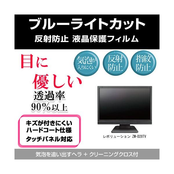���{�����[�V���� ZM-D28TV �u���[���C�g�J�b�g ���˖h�~ �w��h�~ �C�A���X �t���ی�t�B���� �݊��i