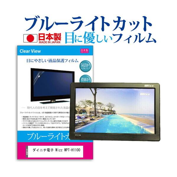 �_�C�j�`�d�q Wizz WPT-H1100 (11.6�C���`) �@��Ŏg���� �^�b�`�p�l���Ή� �w��h�~ �N���A���� �t���ی�t�B���� �݊��i