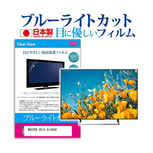 アンドロイド　チュウナーナシ CHIQ 24インチ液晶テレビ A24K5SE メディアカバーマーケット MAXZEN CHiQ JL24G5E (24インチ) ブルー