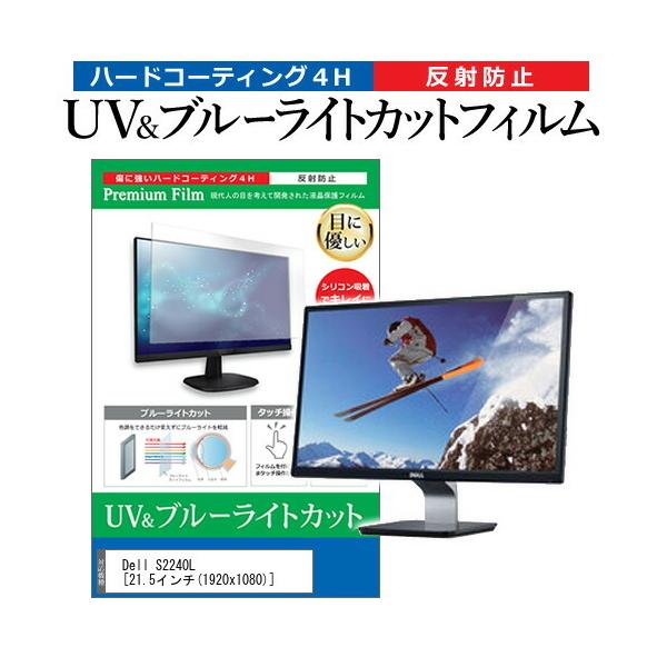 Dell S2240L (21.5C`) @Ŏg u[CgJbg ˖h~ wh~ tیtB ݊i