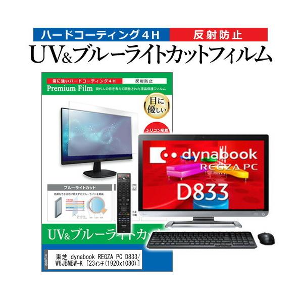  dynabook REGZA PC D833/W8JB PD833W8JBMBW-K (23C`) @Ŏg u[CgJbg ˖h~ wh~ tیtB ݊i