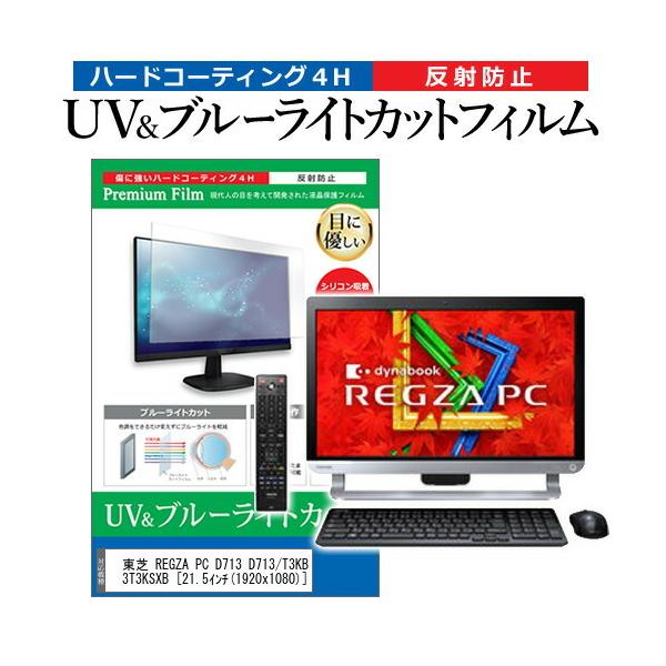  REGZA PC D713 D713/T3KB PD713T3KSXB (21.5C`) @Ŏg u[CgJbg ˖h~ wh~ tیtB ݊i