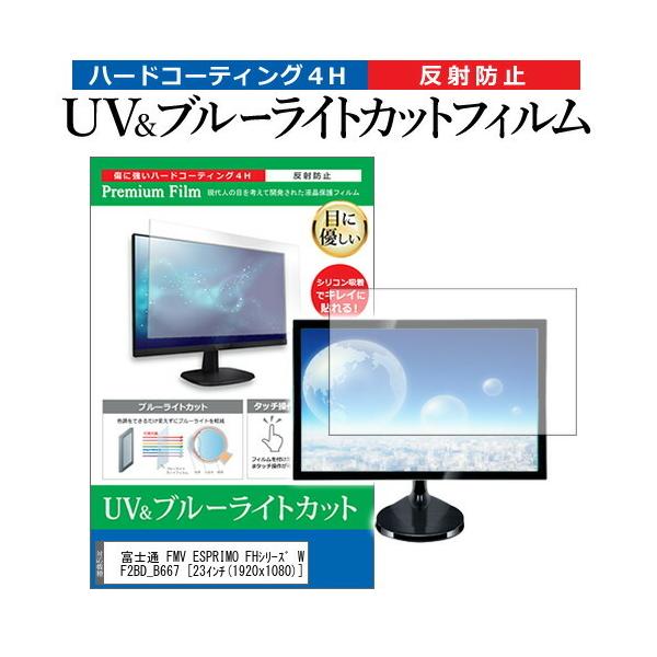 xm FMV ESPRIMO FHV[Y WF2/R WRF2BD_B667 (23C`) @Ŏg u[CgJbg ˖h~ wh~ tیtB ݊i