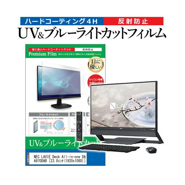 NEC LAVIE Desk All-in-one DA970/DAB PC-DA970DAB (23.8C`) @Ŏg u[CgJbg ˖h~ wh~ tیtB ݊i
