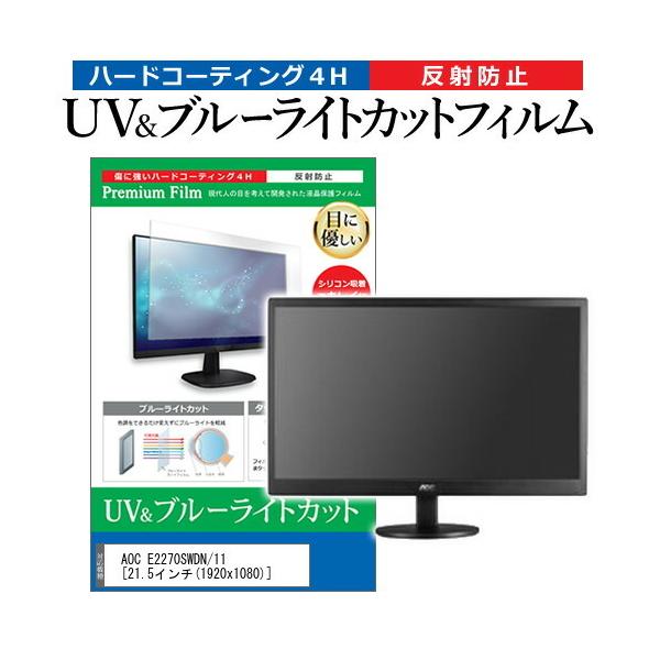 AOC E2270SWDN/11 (21.5C`) @Ŏg u[CgJbg ˖h~ wh~ tیtB ݊i