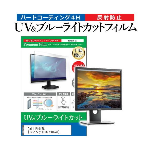 Dell P1917S (19C`) @Ŏg u[CgJbg ˖h~ wh~ tیtB ݊i