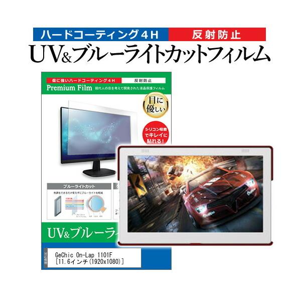 GeChic On-Lap 1101F (11.6C`) @Ŏg u[CgJbg ˖h~ wh~ tیtB ݊i