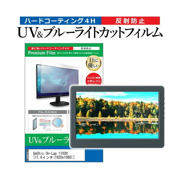 GeChic On-Lap 1102H (11.6C`) @Ŏg u[CgJbg ˖h~ wh~ tیtB ݊i