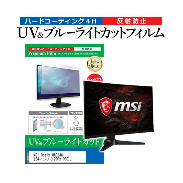MSI Optix MAG24C (24�C���`) �@��Ŏg���� �u���[���C�g�J�b�g ���˖h�~ �w��h�~ �t���ی�t�B���� �݊��i