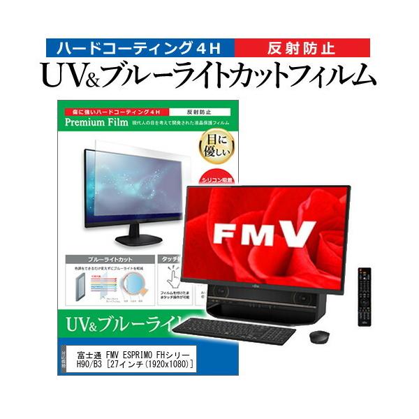 �x�m�� FMV ESPRIMO FH�V���[�Y FH90/B3 (27�C���`) �@��Ŏg���� �u���[���C�g�J�b�g ���˖h�~ �w��h�~ �t���ی�t�B���� �݊��i