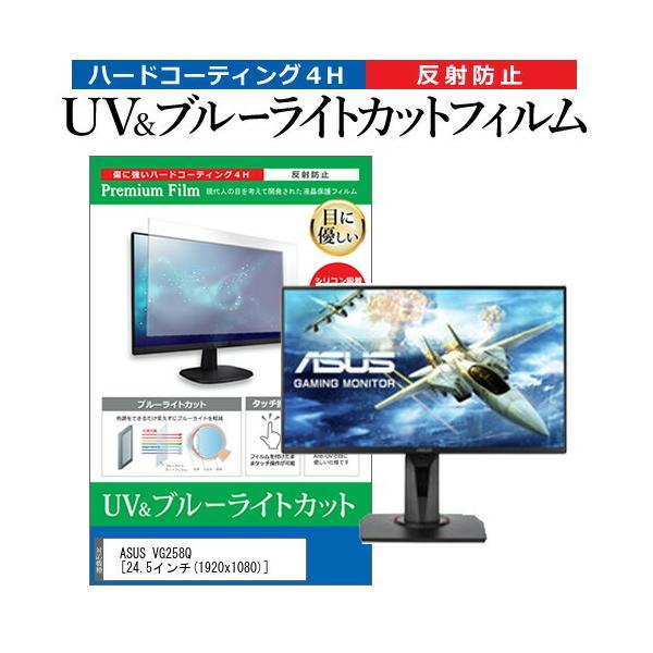 ASUS VG258Q (24.5C`) @Ŏg u[CgJbg ˖h~ wh~ tیtB ݊i