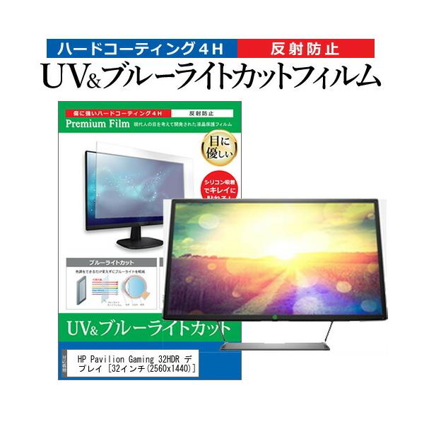 HP Pavilion Gaming 32HDR fBXvC (32C`) @Ŏg u[CgJbg ˖h~ wh~ tیtB ݊i