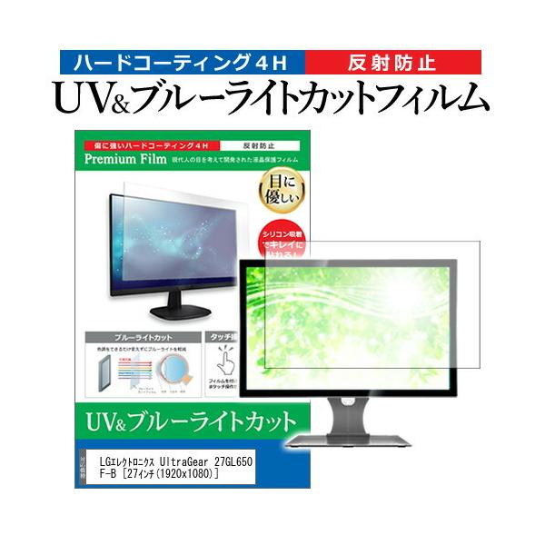 LG�G���N�g���j�N�X UltraGear 27GL650F-B (27�C���`) �@��Ŏg���� �u���[���C�g�J�b�g ���˖h�~ �w��h�~ �t���ی�t�B���� �݊��i