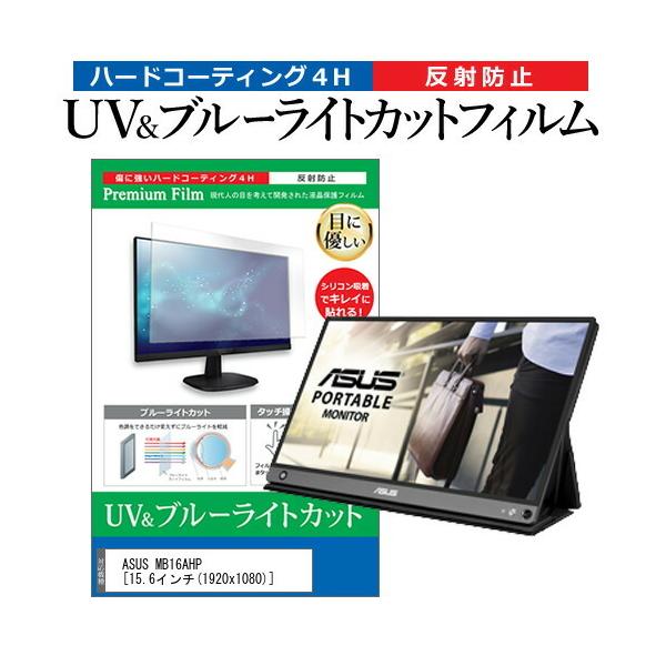 ASUS MB16AHP (15.6C`) @Ŏg u[CgJbg ˖h~ wh~ tیtB ݊i