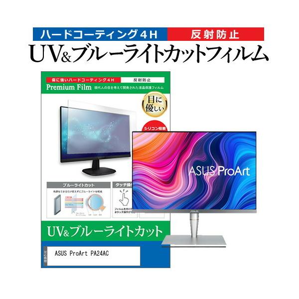 ASUS ProArt PA24AC (24C`) @Ŏg u[CgJbg ˖h~ wh~ tیtB ݊i