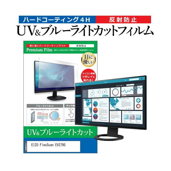 EIZO FlexScan EV2795 (27C`) @Ŏg u[CgJbg ˖h~ wh~ tیtB ݊i