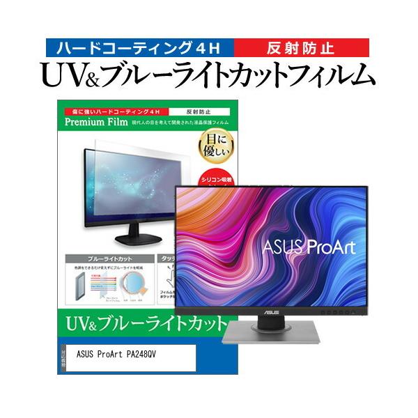 ASUS ProArt PA248QV (24.1C`) @Ŏg u[CgJbg ˖h~ wh~ tیtB ݊i