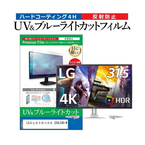 LGGNgjNX 32UL500-W (31.5C`) @Ŏg u[CgJbg ˖h~ wh~ tیtB ݊i
