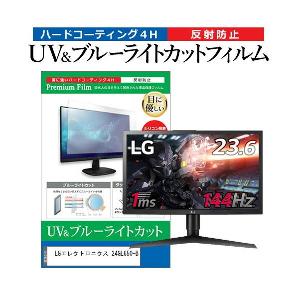 LG�G���N�g���j�N�X 24GL650-B (23.6�C���`) �@��Ŏg���� �u���[���C�g�J�b�g ���˖h�~ �w��h�~ �t���ی�t�B���� �݊��i
