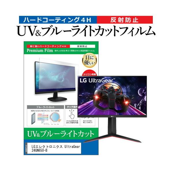 LG�G���N�g���j�N�X UltraGear 24GN650-B (23.8�C���`) �@��Ŏg���� �u���[���C�g�J�b�g ���˖h�~ �w��h�~ �t���ی�t�B���� �݊��i