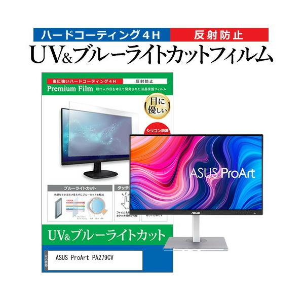 ASUS ProArt PA279CV (27C`) @Ŏg u[CgJbg ˖h~ tیtB wh~ ݊i
