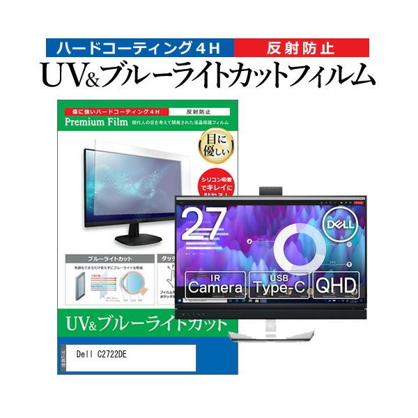 Dell C2722DE (27�C���`) �@��Ŏg���� �u���[���C�g�J�b�g ���˖h�~ �t���ی�t�B���� �w��h�~ �݊��i