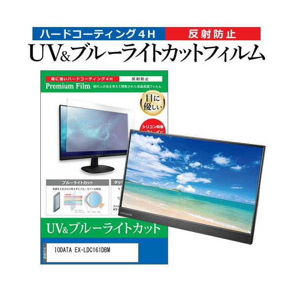 IODATA EX-LDC161DBM (15.6C`) @Ŏg u[CgJbg ˖h~ tیtB wh~ ݊i