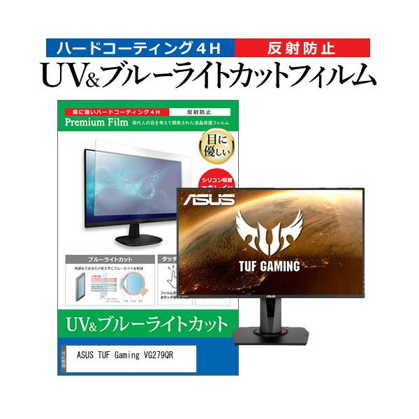 ASUS TUF Gaming VG279QR (27C`) @Ŏg u[CgJbg ˖h~ tیtB wh~ ݊i