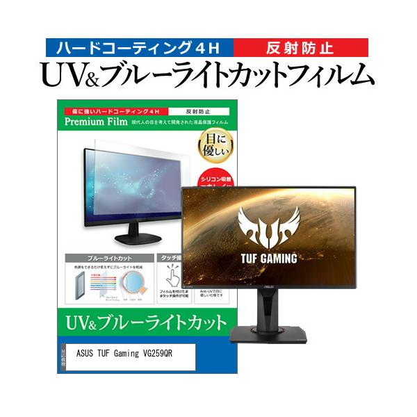 ASUS TUF Gaming VG259QR (24.5C`) @Ŏg u[CgJbg ˖h~ tیtB wh~ ݊i