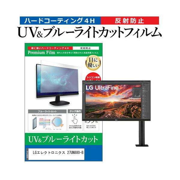 LG�G���N�g���j�N�X 27UN880-B (27�C���`) �@��Ŏg���� �u���[���C�g�J�b�g ���˖h�~ �t���ی�t�B���� �w��h�~ �݊��i