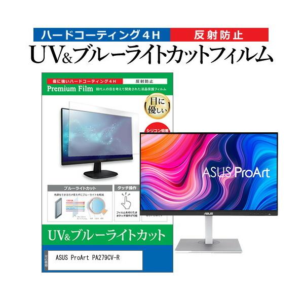 ASUS ProArt PA279CV-R (27C`) ی tB Jo[ V[g u[CgJbg ˖h~ wh~ tیtB ݊i