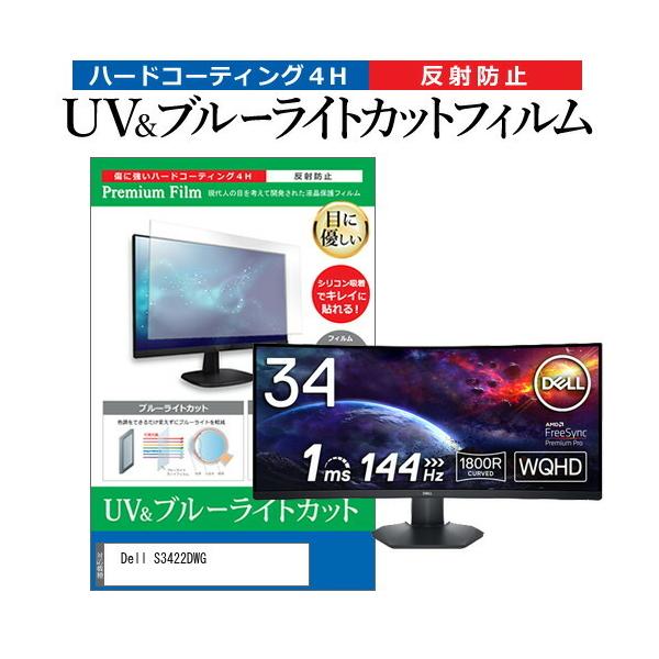 Dell S3422DWG (34C`) ی tB Jo[ V[g u[CgJbg ˖h~ wh~ tیtB ݊i