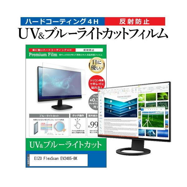 EIZO FlexScan EV2485-BK (24.1C`) u[CgJbg ˖h~ tیtB wh~ ݊i