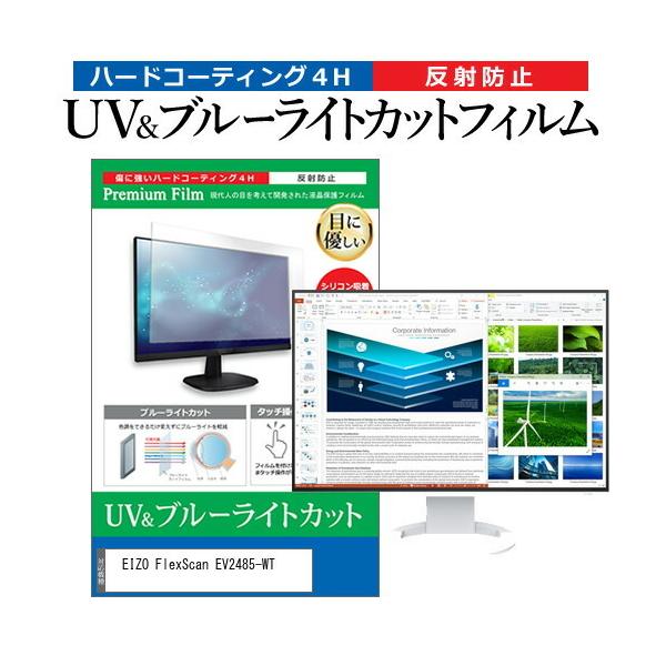 EIZO FlexScan EV2485-WT (24.1C`) u[CgJbg ˖h~ tیtB wh~ ݊i