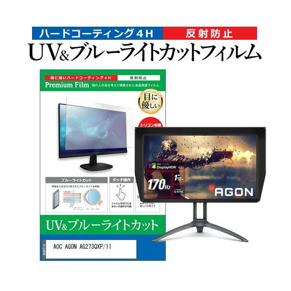 AOC AGON AG273QXP/11 (27C`) u[CgJbg ˖h~ tیtB wh~ ݊i