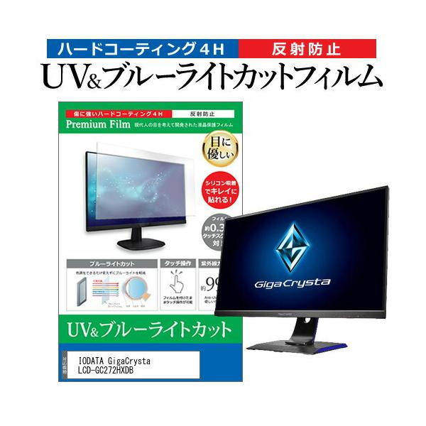 IODATA GigaCrysta LCD-GC272HXDB (27C`) u[CgJbg ˖h~ tیtB wh~ ݊i