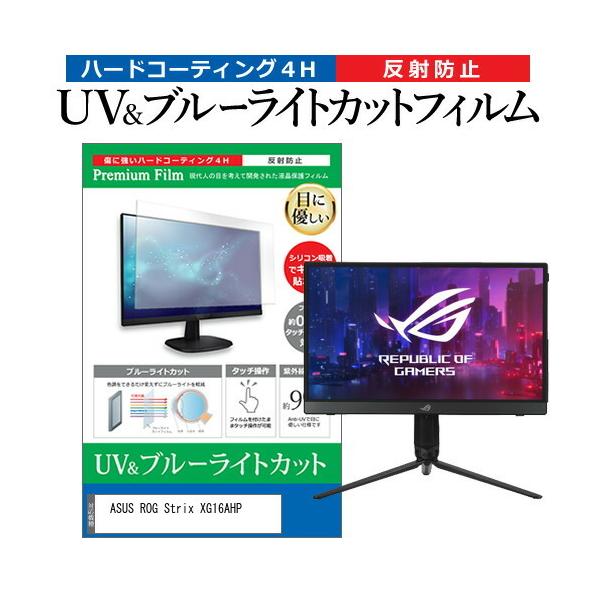 ASUS ROG Strix XG16AHP (15.6C`) u[CgJbg ˖h~ tیtB wh~ ݊i