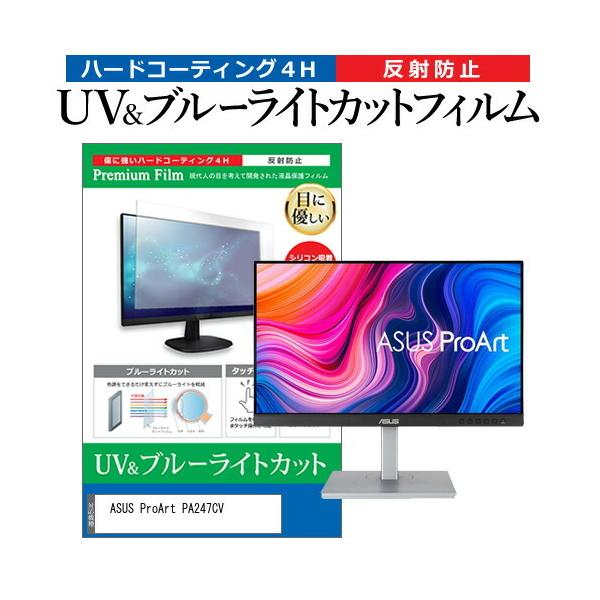 ASUS ProArt PA247CV (23.8C`) u[CgJbg ˖h~ tیtB wh~ ݊i