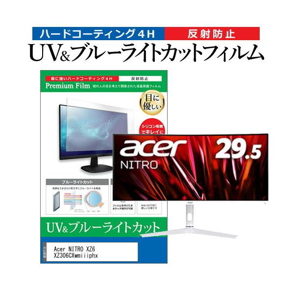 Acer NITRO XZ6 XZ306CXwmiiiphx (29.5C`) u[CgJbg ˖h~ tیtB wh~ ݊i