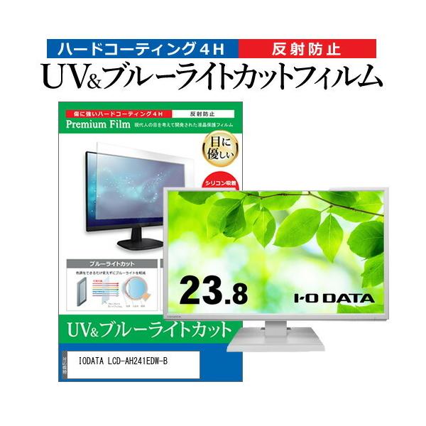 IODATA LCD-AH241EDW-B (23.8C`) u[CgJbg ˖h~ tیtB wh~ ݊i