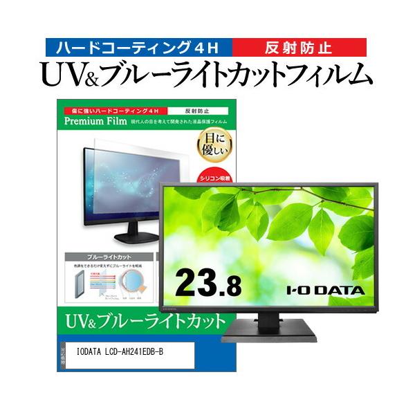 IODATA LCD-AH241EDB-B (23.8C`) u[CgJbg ˖h~ tیtB wh~ ݊i