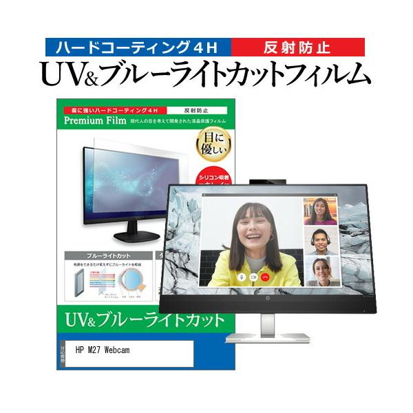 HP M27 Webcam (27C`) u[CgJbg ˖h~ tیtB wh~ ݊i