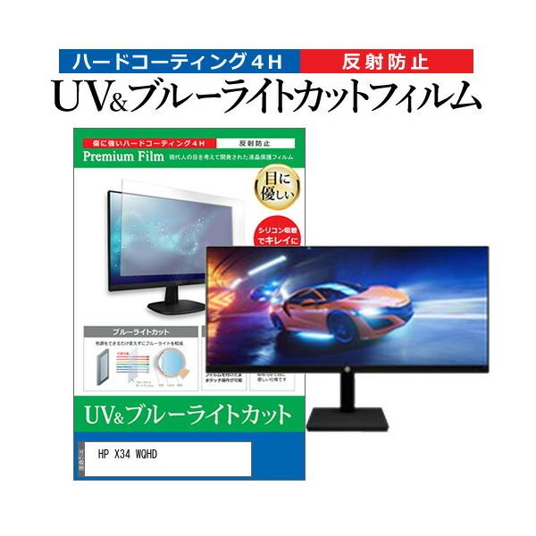 HP X34 WQHD (34C`) u[CgJbg ˖h~ tیtB wh~ ݊i